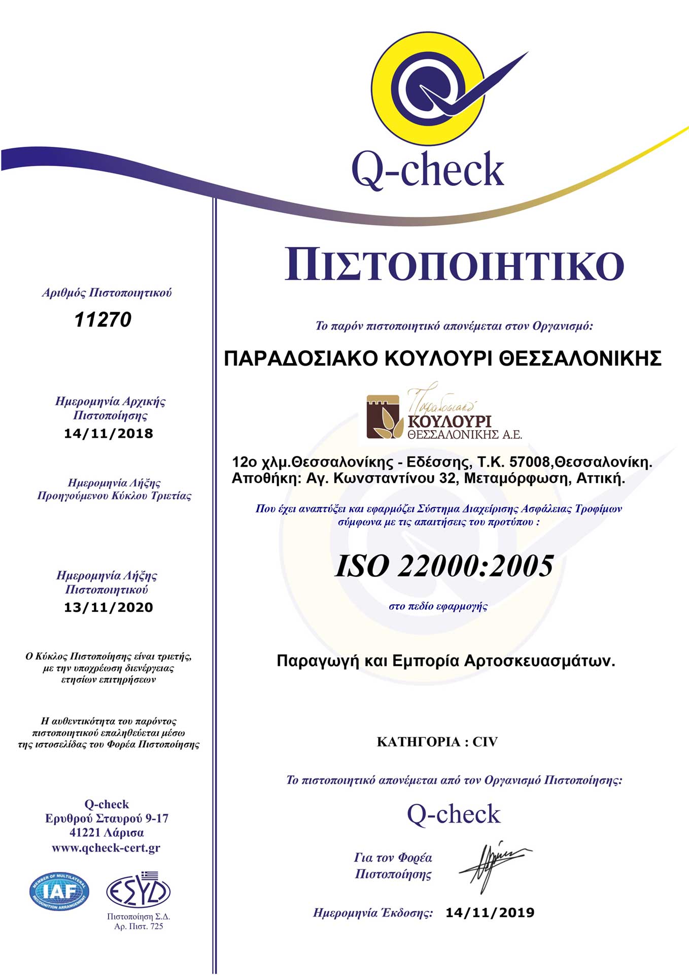 ΠΙΣΤΟΠΟΙΗΣΗ-ISO-22000