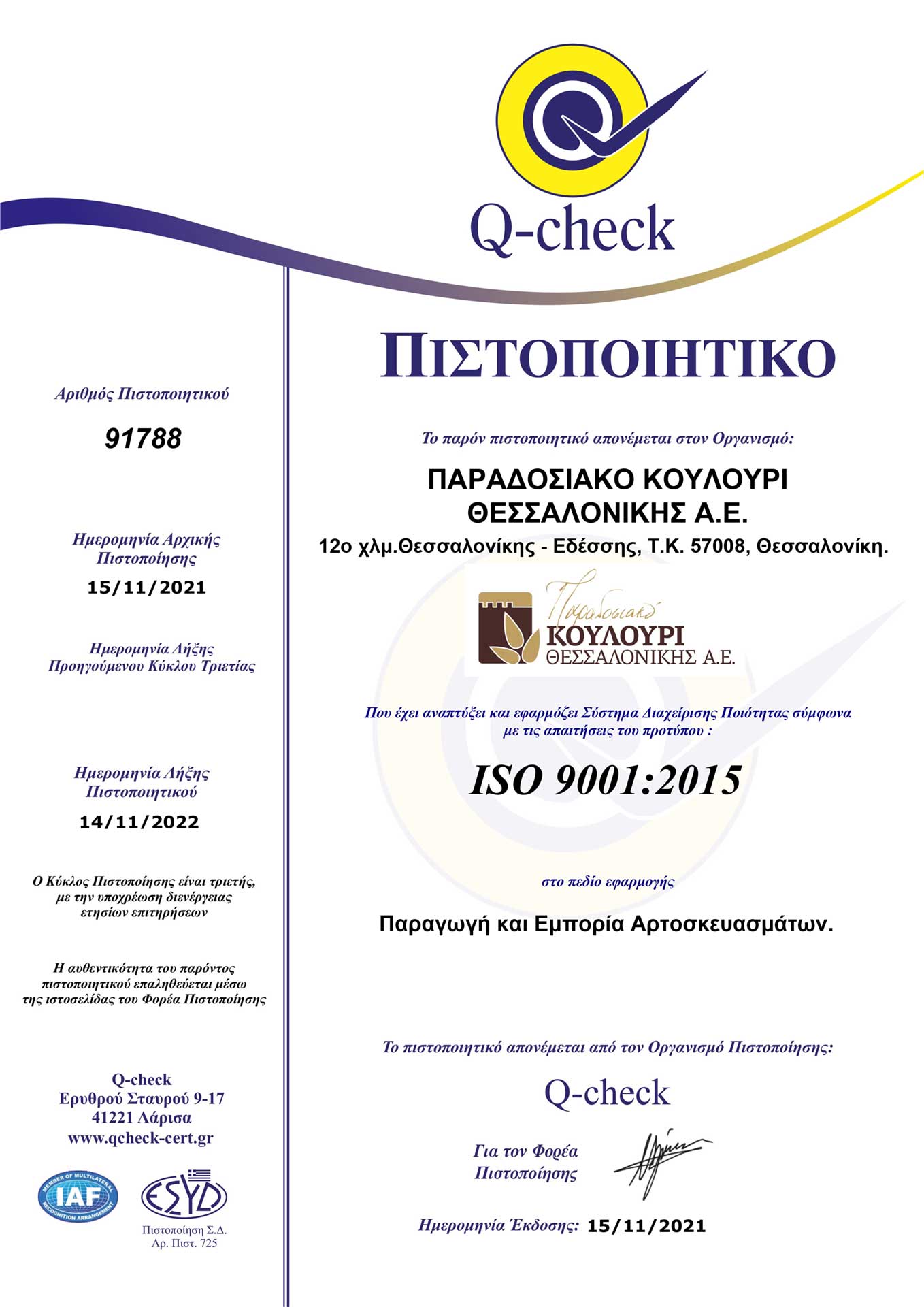 ΠΙΣΤΟΠΟΙΗΤΙΚΟ-ISO-9001